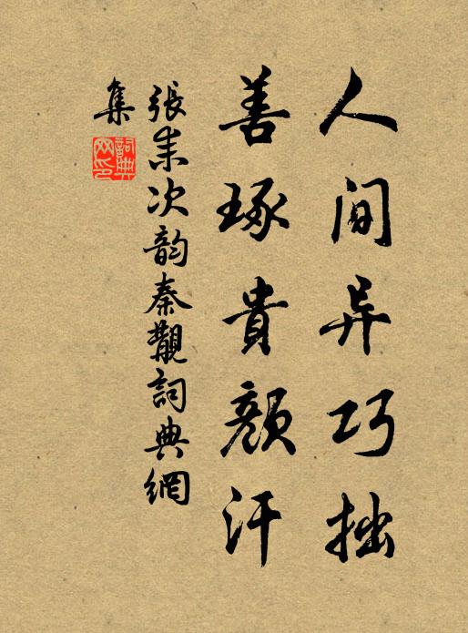 曼齡均慶祝，闓澤慰群情 詩詞名句