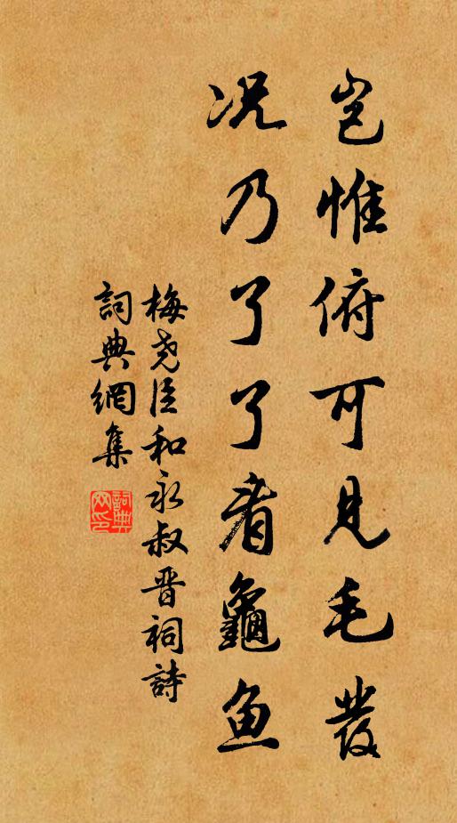 輟行句好猶追逐，駑蹇奔波怯乘黃 詩詞名句