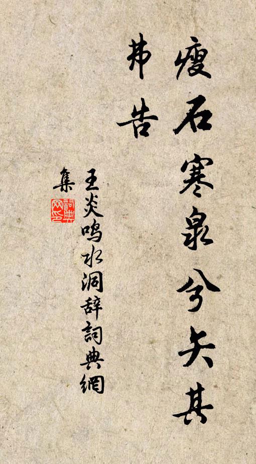 芙渠抵死怨珠露,蟋蟀苦口嫌金波 詩詞名句