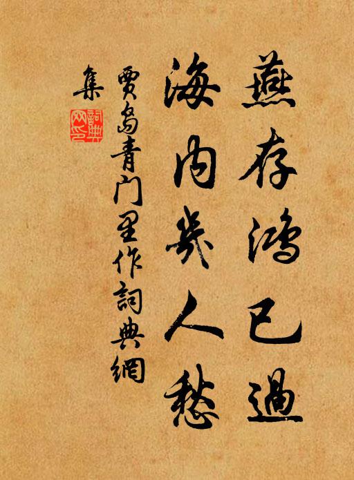 帝子今何去，重姻適異方 詩詞名句