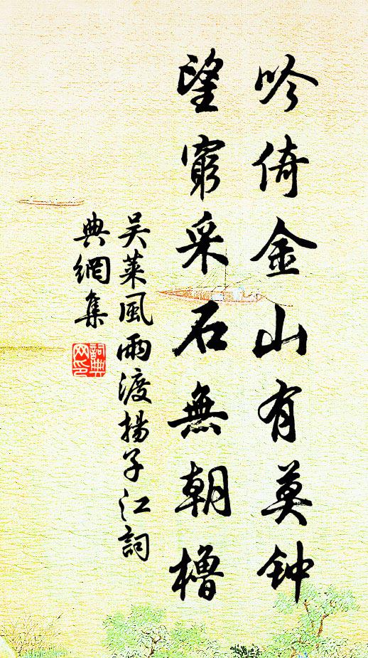 可人元自少，知已不須多 詩詞名句