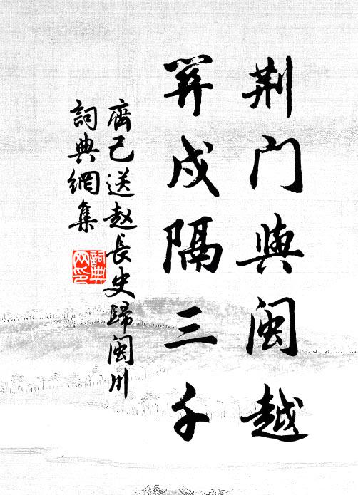 他時在平地,無忽險中人 詩詞名句