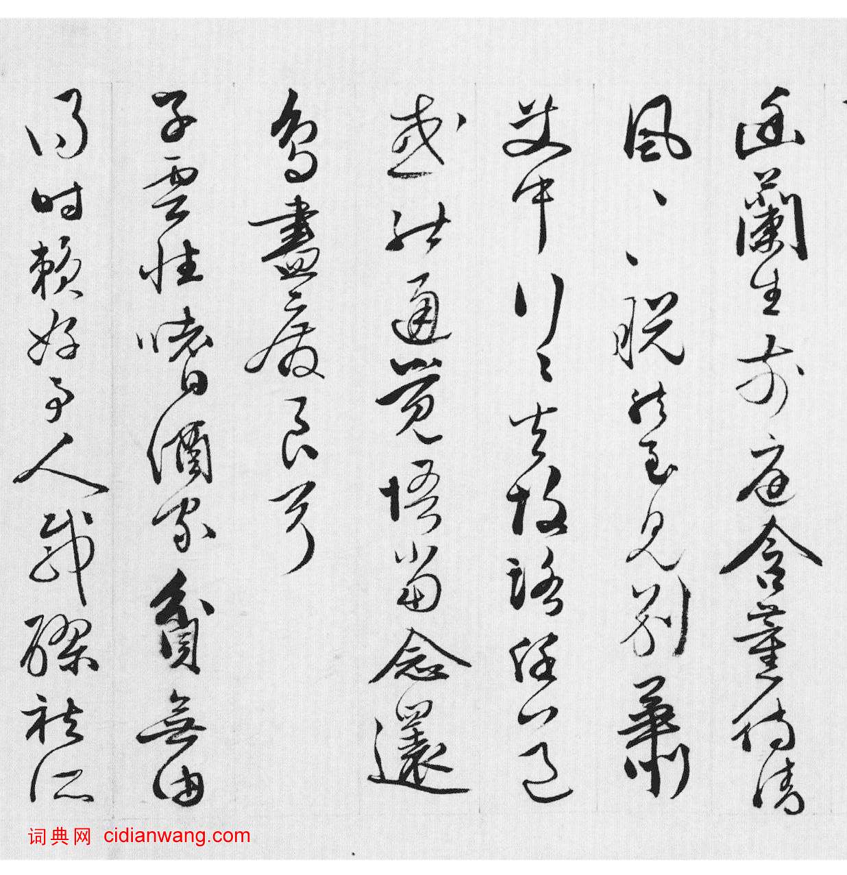 王穀祥行草《錄陶詩詩卷》