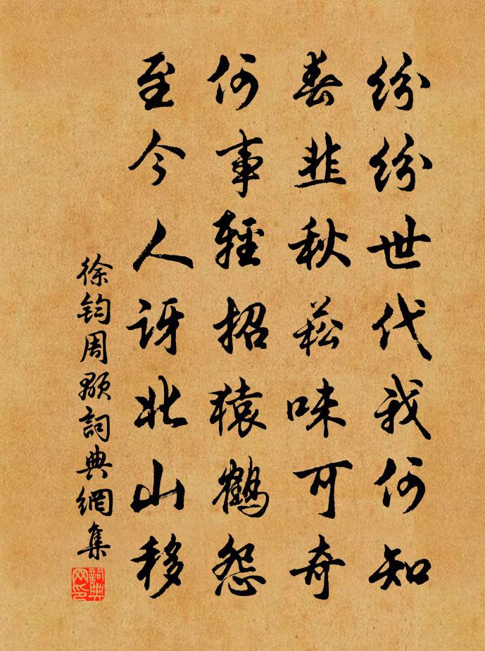 徐鈞周顒書法作品欣賞