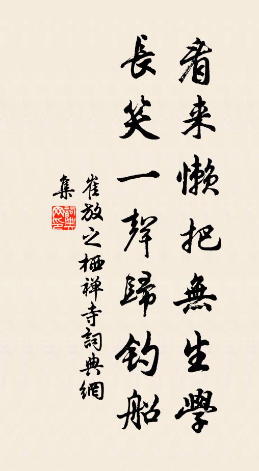 輶軒遽憑軾,魏闕頻回睇 詩詞名句