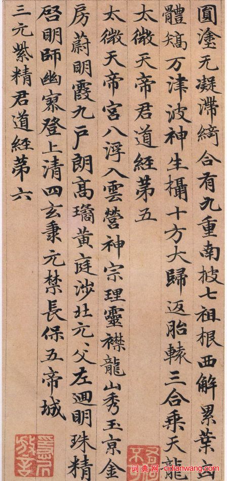 趙孟頫小楷《高上大洞玉經》