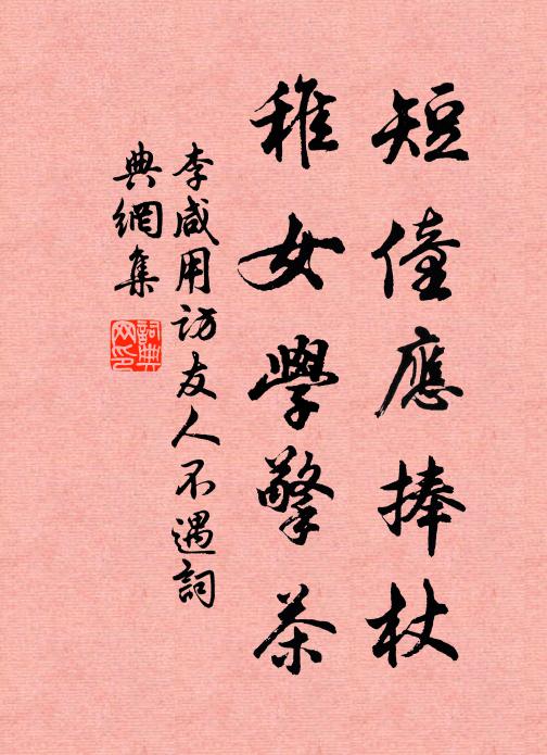 李鹹用的名句_李鹹用的詩詞名句_詩詞名句