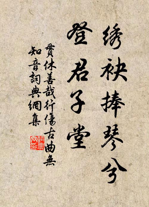 閒居非陳厄，竊有慍見言 詩詞名句