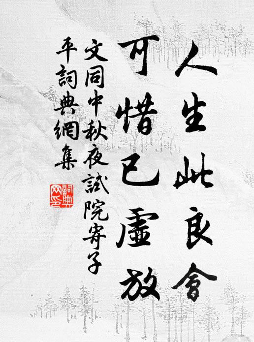 生生天壤間,知命者罕爾 詩詞名句