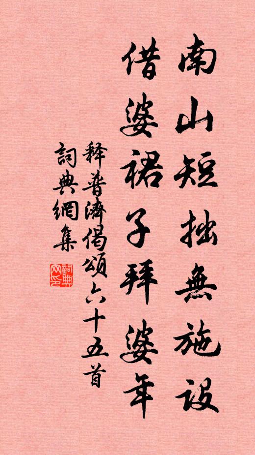 吾廬宛在水中沚,車馬喧囂那到耳 詩詞名句