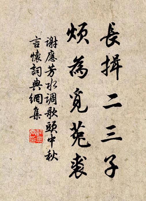 阿連夢中春草碧,更向那邊添一筆 詩詞名句