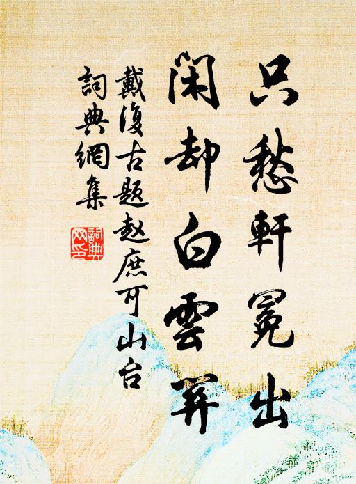 泉戶一朝閉,松風四面來 詩詞名句