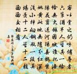 漠漠蕭蕭,香凍梨花雨。 詩詞名句