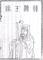 韓琦_韓琦介紹_書法字典