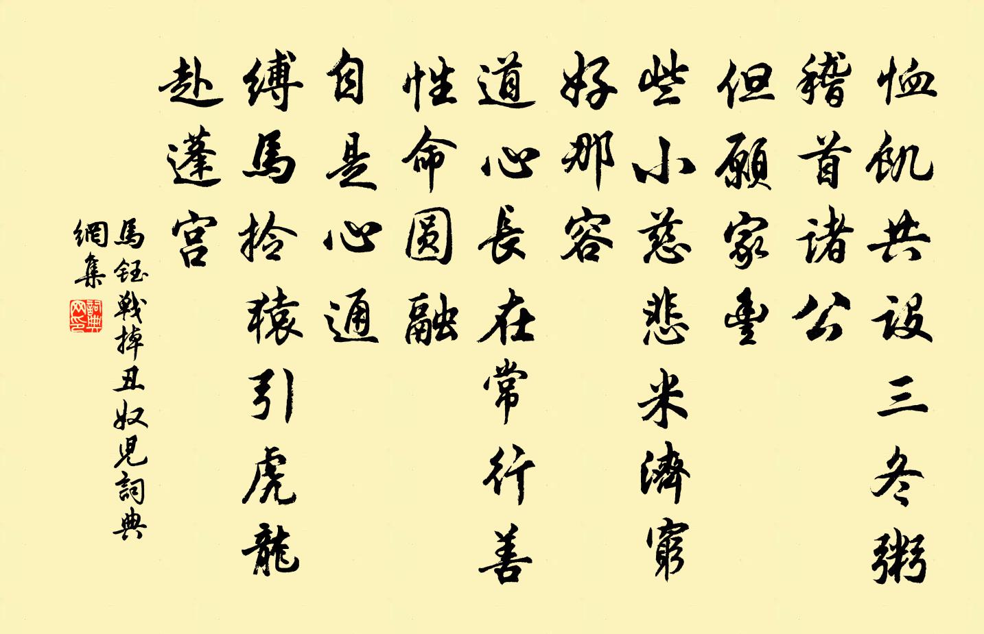 馬鈺戰掉醜奴兒書法作品欣賞