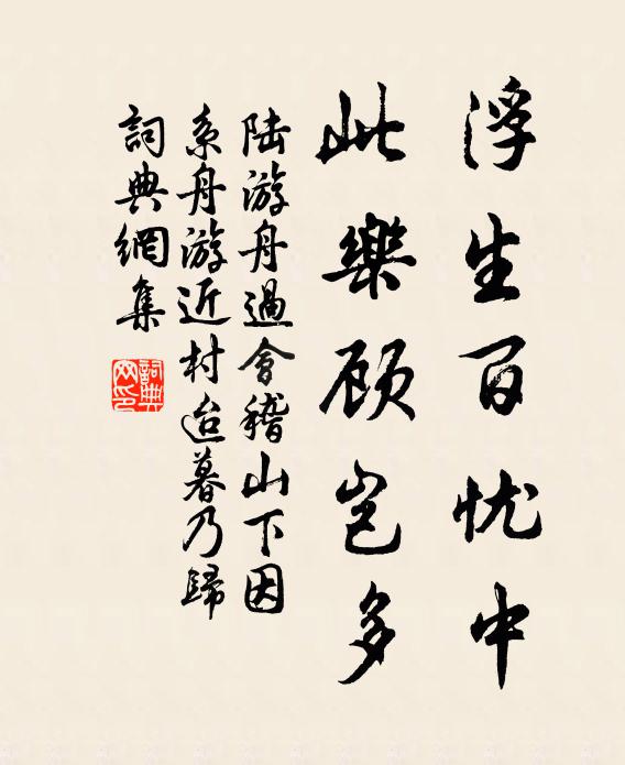 到官簿領交相仍,臨事自笑無一能 詩詞名句