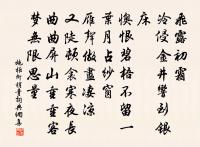 子猷癖愛竹,無夢到香影 詩詞名句