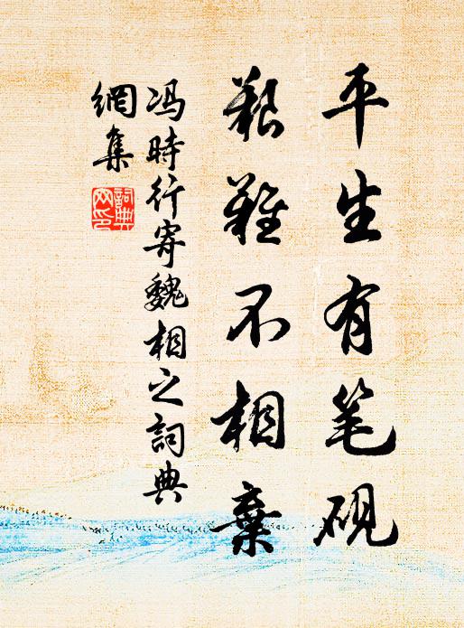 刺頭文字亦瑣碎,澤吻快意回樵枯 詩詞名句