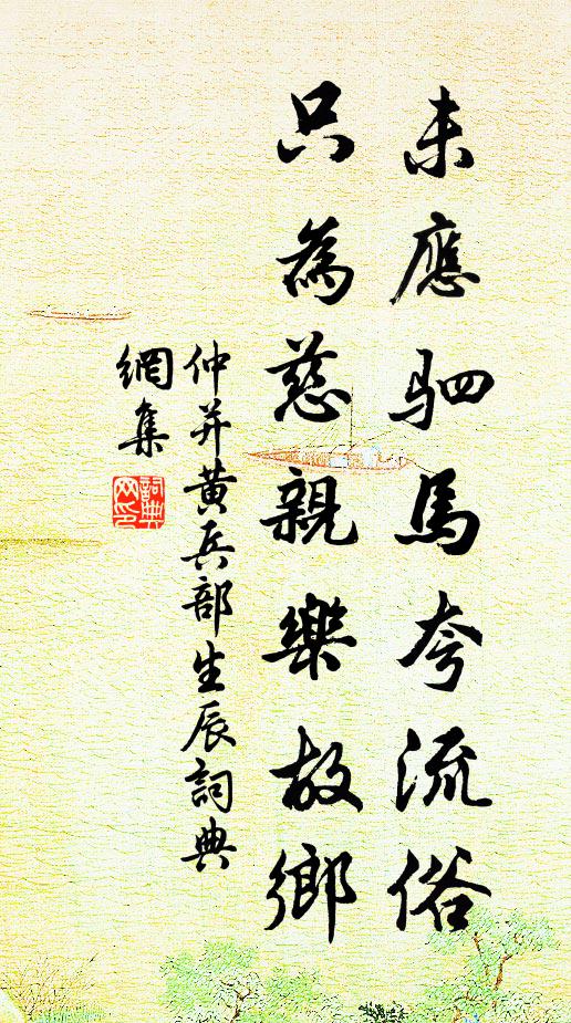 隆丘桀屋不自定,翩若猛吹搖旌幢 詩詞名句