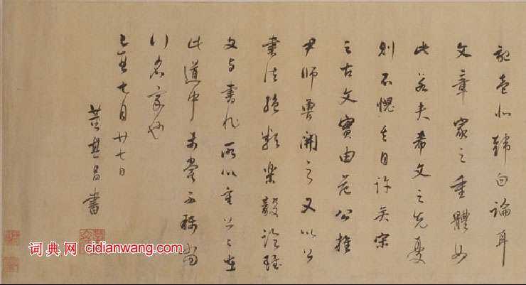 董其昌行書《岳陽樓記》卷