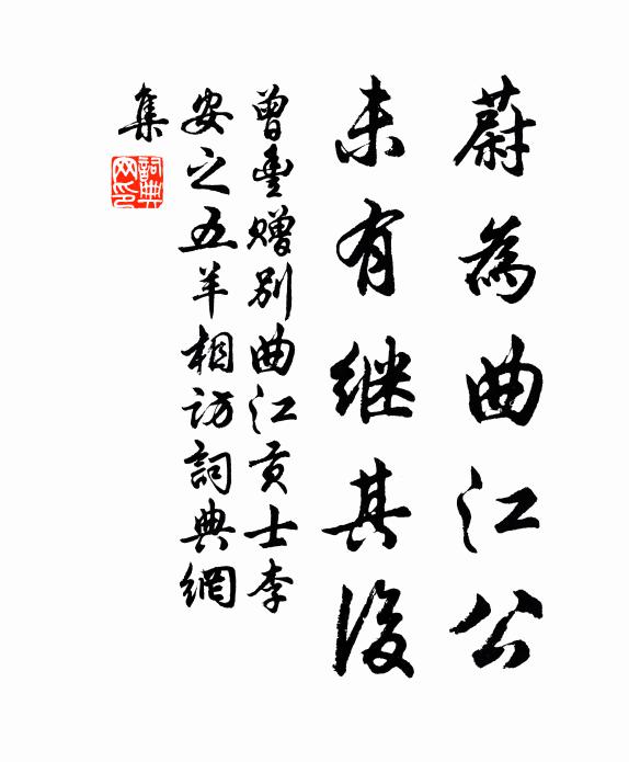 馬鳴車響斷還續,人境晦明秋色裹 詩詞名句