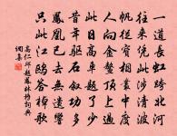 人心統耳目官骸，而於百體為君，必隨處見神明之宰 詩詞名句