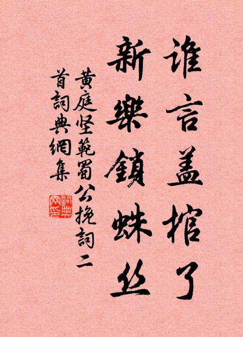 迤邐收歸寶鼎，純陽就、點鐵成金 詩詞名句