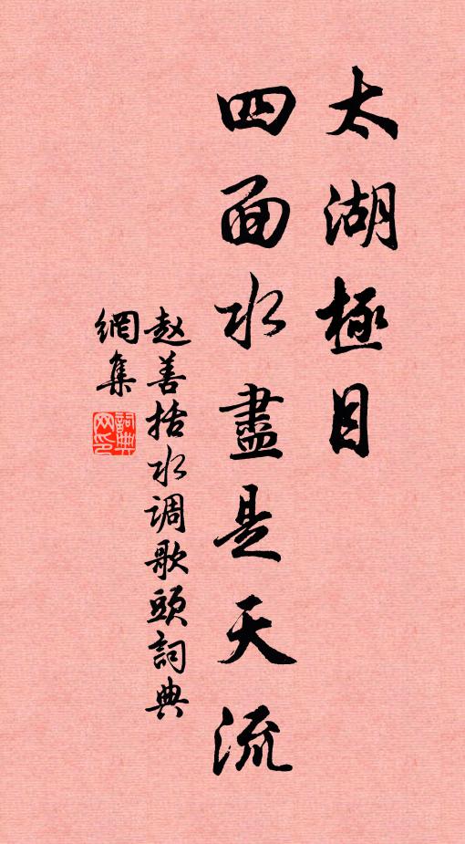 感多聊自遣,桑落且閒斟 詩詞名句