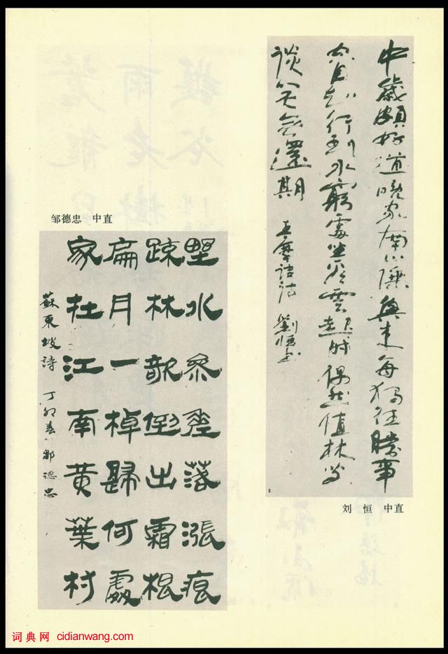 全國第三屆書法篆刻展作品集