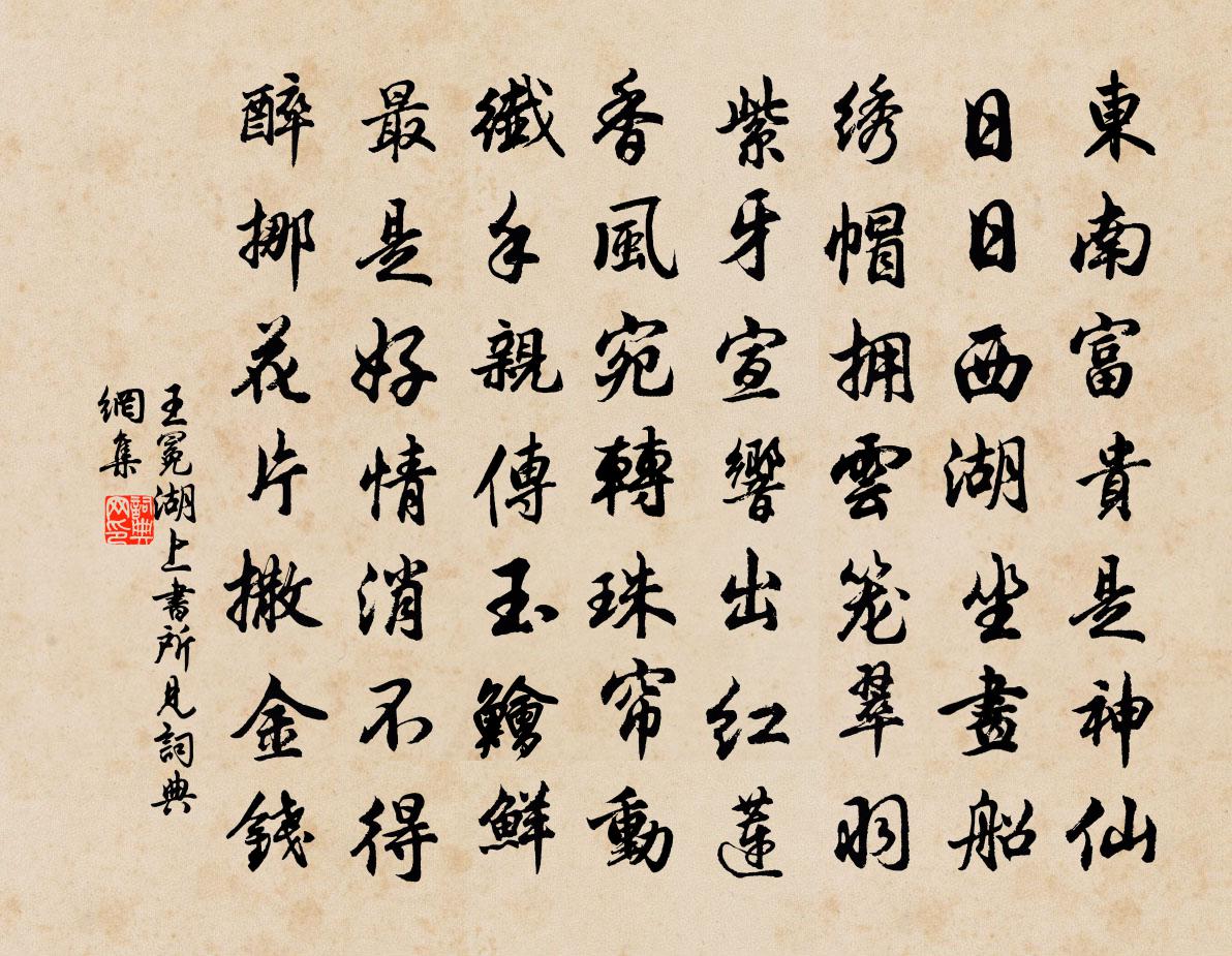 王冕湖上書所見書法作品欣賞