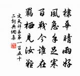 許侍郎輓詩原文_許侍郎輓詩的賞析_古詩文