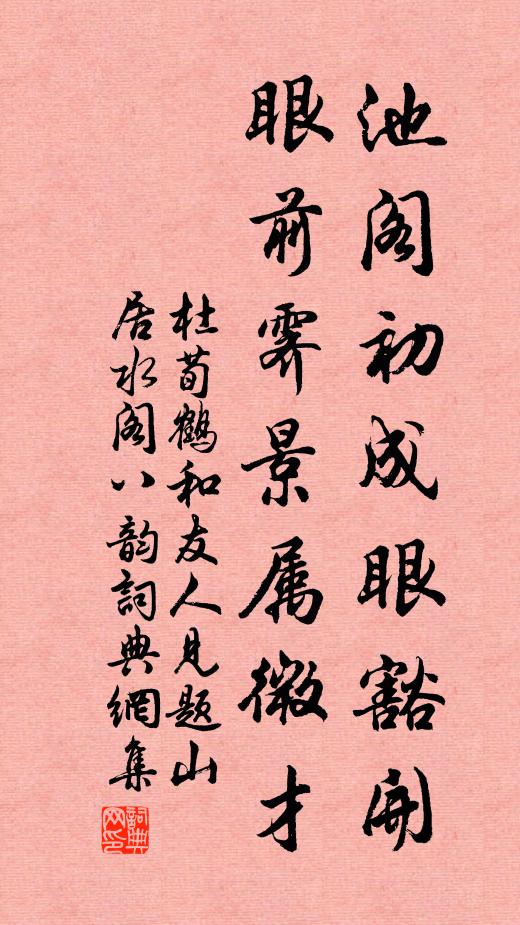 雄聲已騁才人德,猛氣尤思大將驍 詩詞名句