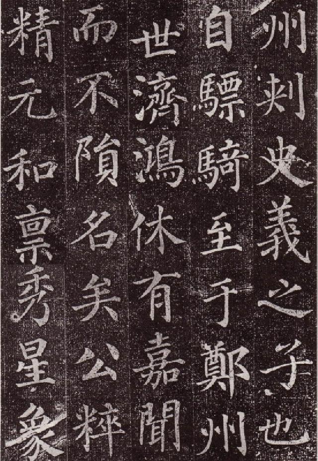 顏真卿楷書《郭虛已墓誌》