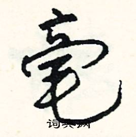 傑的成語_帶傑字的成語_傑的成語有哪些