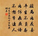 又如合抱松,豈藉澗底檗 詩詞名句