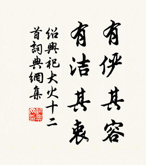 世事無窮似弈棋，不如常采故山芝 詩詞名句