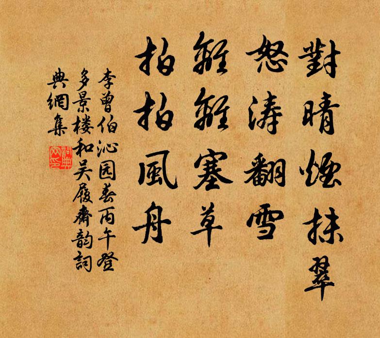 痴人不修省，視此意何如 詩詞名句