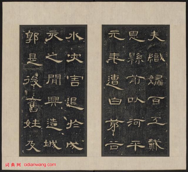 東漢《郃陽令曹全碑》拓本