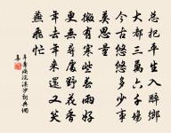 累遷登御府,移拜踐名卿 詩詞名句