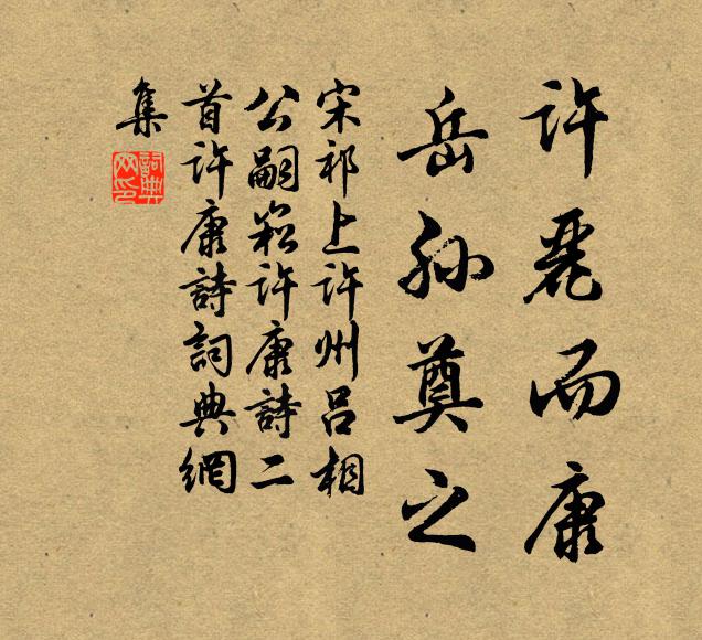 見棄漸知年老大,思歸方悟世遷流 詩詞名句