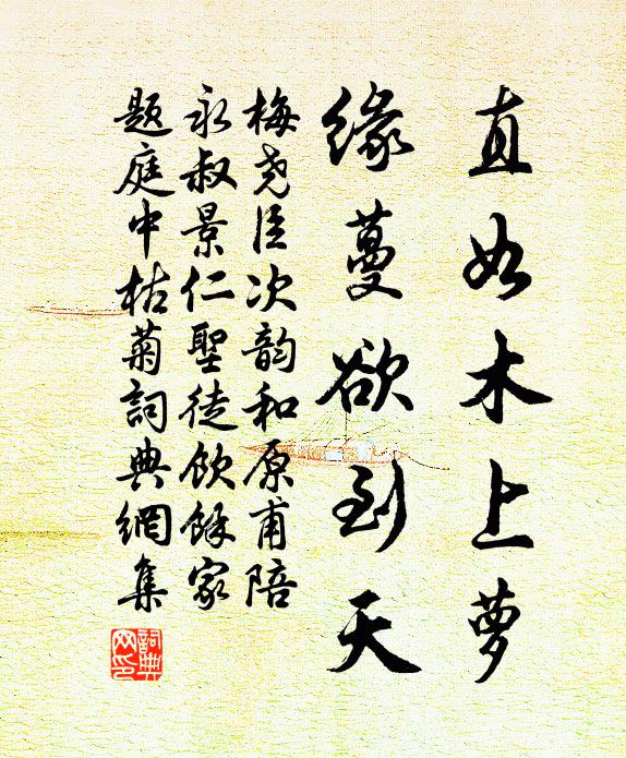 歲寒萬木雕，松柏始傑然 詩詞名句