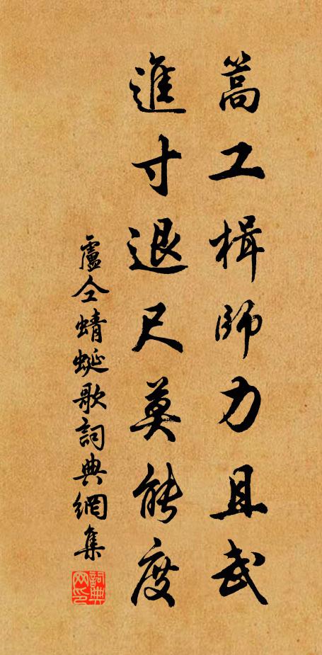 稍存楸梧高,大剪菰蒲穢 詩詞名句