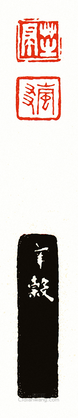 “芝亭?嵐友”篆刻印章