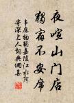 守真志滿，逐物意移。 詩詞名句