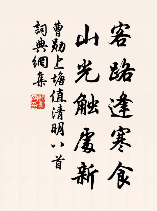 無來去，天地同壽，日月齊年 詩詞名句