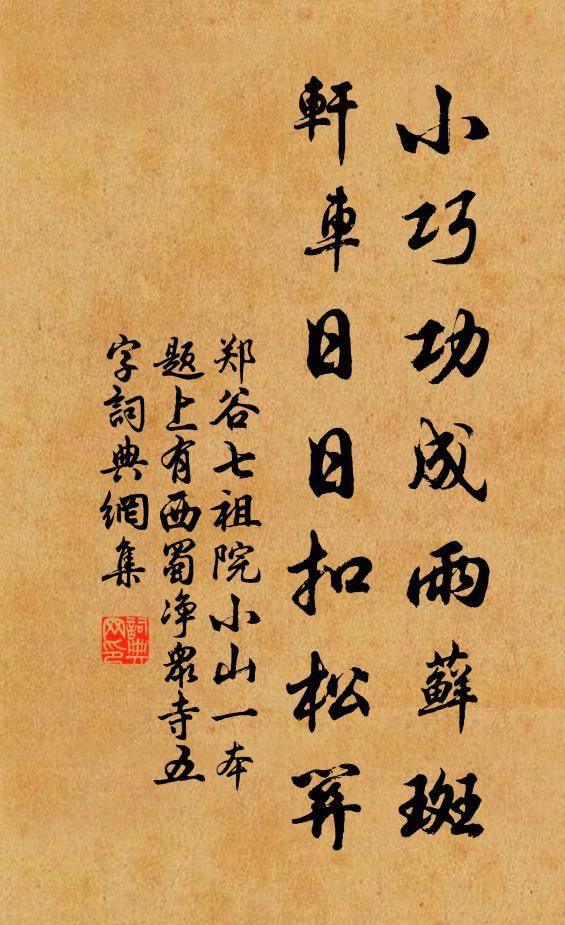 當春南畝蘇,修我耒與耜 詩詞名句