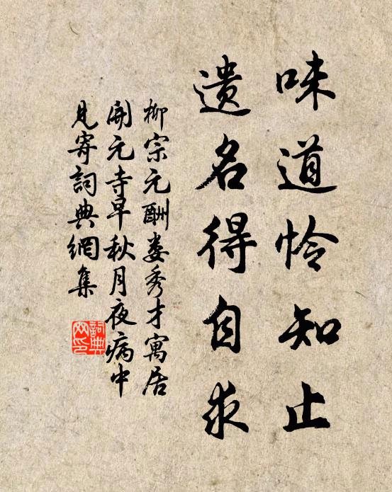 癯仙也解醉紅裙 詩詞名句