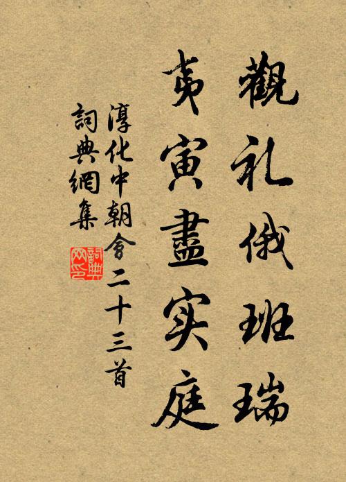 雪薄冰輕不耐春，雨中愁緒月中真 詩詞名句