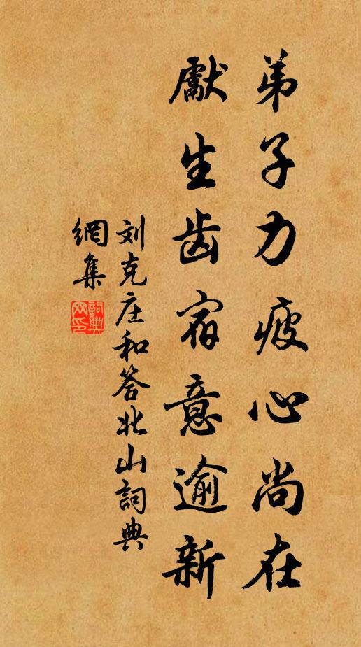 保全人物一時新 詩詞名句