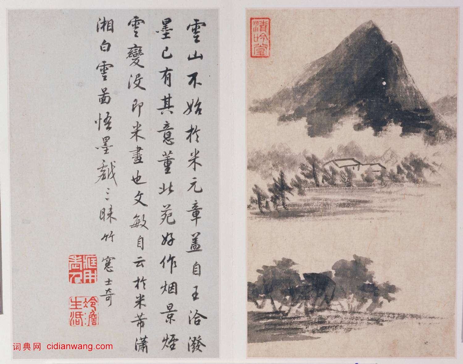 高士奇行書《題董其昌山水冊》